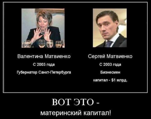 Нашлось объяснение, как сын Матвиенко стал миллиардером