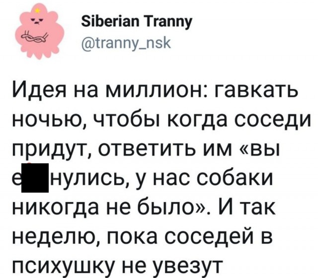 Неадекватный юмор