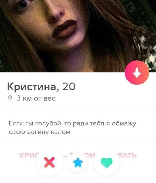 Tinder-паноптикум