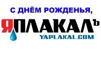 ЯПу 18!