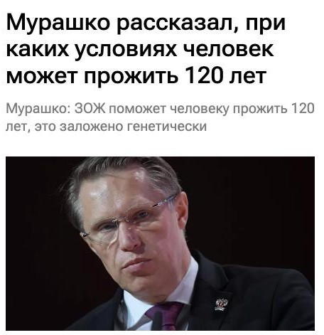 Россияне могут прожить до 120 лет!
