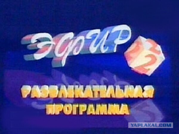 Раньше ТВ объединяло всю страну. Забытые ТВ-передачи 90-х. То самое душевное телевидение
