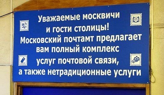 Маркетплейсы будут обязаны открывать ПВЗ в отделениях почты России