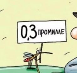 Капля юмора дальше...