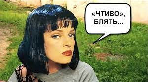 С***ли?