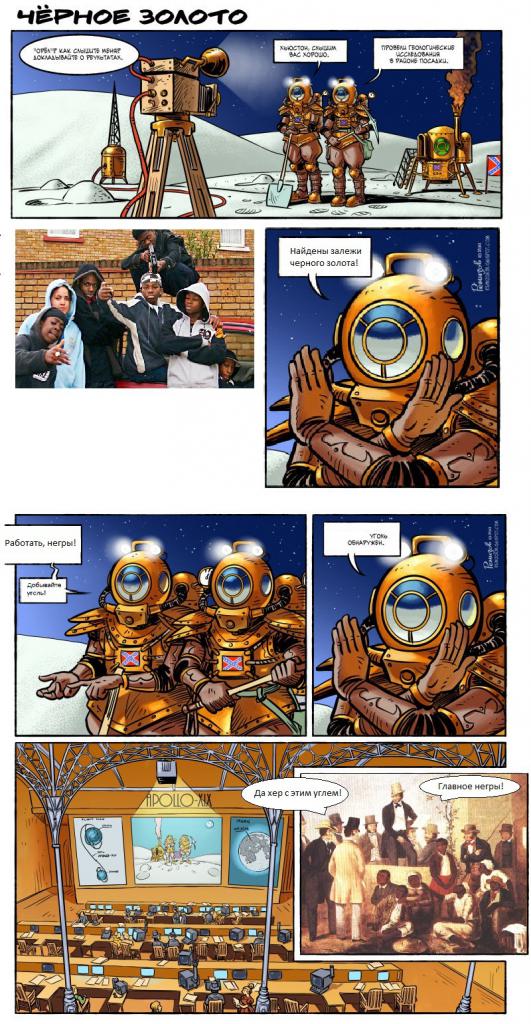 Черное золото