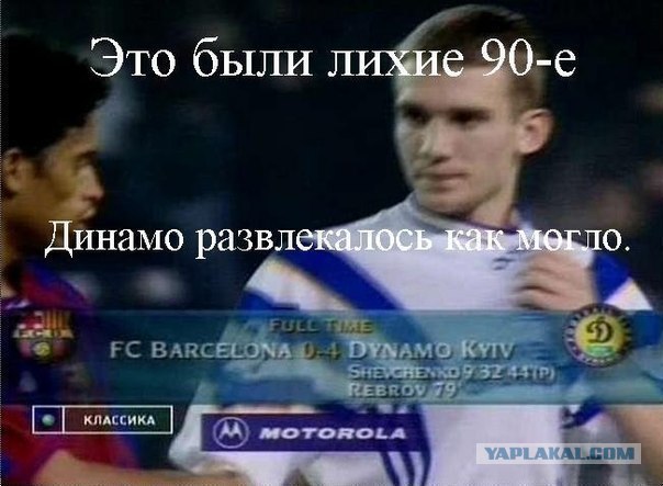 Барселона - Динамо Киев 0-4