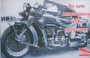 ИЖ Юпитер-4К с коляской: восставший из пыли