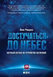 Забудьте о бозоне Хиггса, только что обнаружен «Новый Мир»