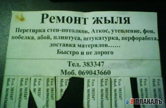 ОБЪЯВЛЕНИЯ. На стенах, в газетах, афиши.