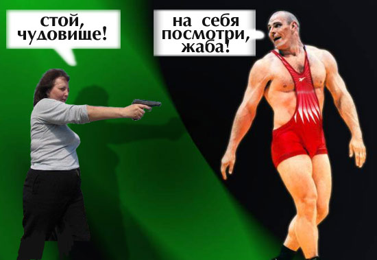 Фотожаба: Тетка и пистолет