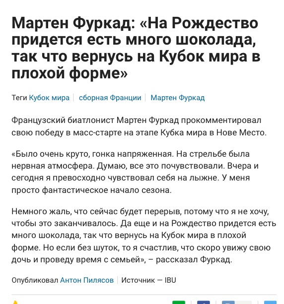 Биатлон. Сезон 2016/2017. Часть 3. Нове-Место.