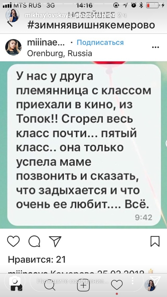 Пожар в ТЦ "Зимняя Вишня", Кемерово