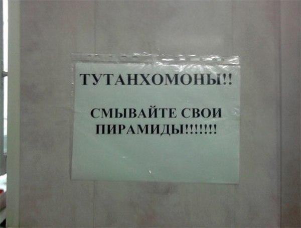 Смешные объявления, надписи и вывески