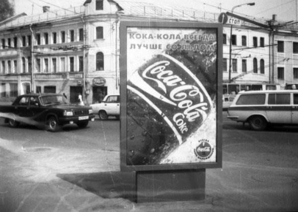 Фотографии 90-х, Москва