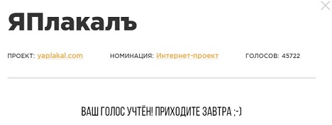ЯП на Премии Рунета 2018!