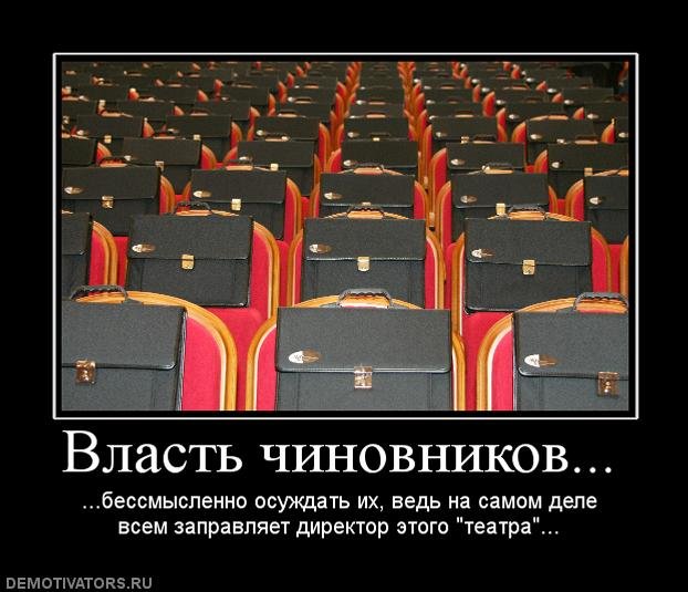 10 причин не уважать эту власть
