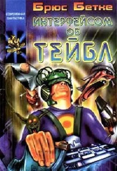 ТОП 10 зарубежной юмористической фантастики