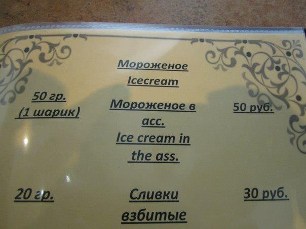 Мороженое в ... где ?
