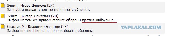 Чемпионат России по футболу 2009, И все о нем