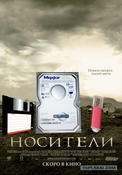 Фотожаба: Носители