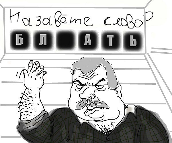 Мужик блеать картинка