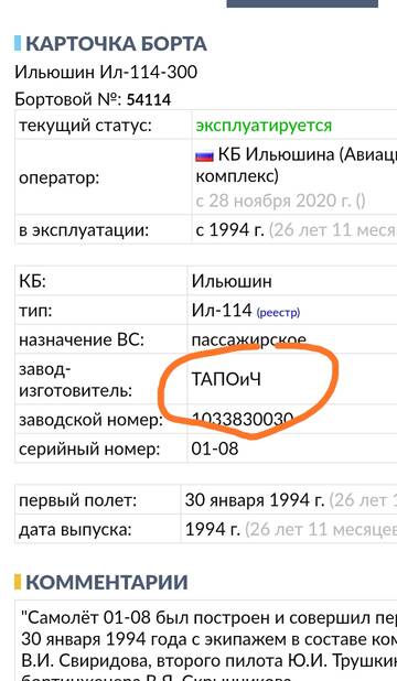 Ил-114 в небе!