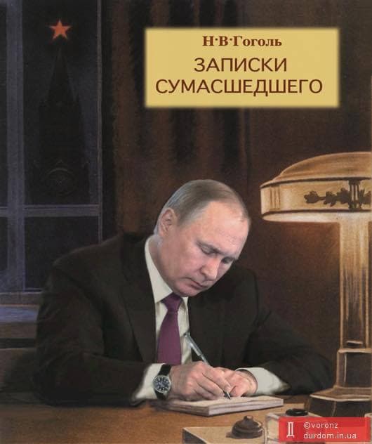 Красная нить Путина В.В. или магия кремлежителей