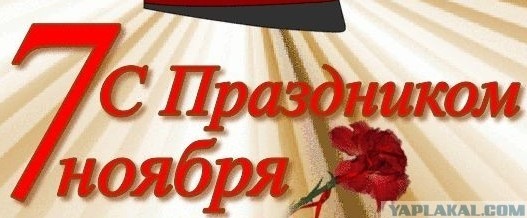 104 года Великой Октябрьской социалистической Революции