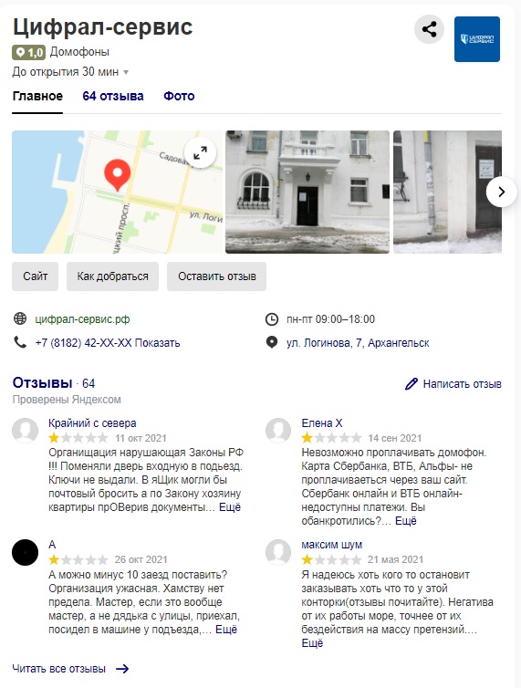 Слежка за населением через домофоны