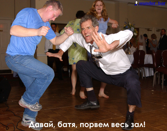 Танцуют все! (13 фото)