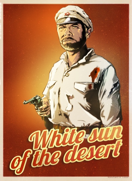 Белое солнце Ирака
