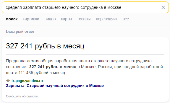 Про зарплаты и стимулы учёных.