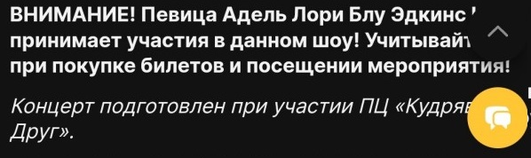 Забавная история о "концертах" Адель в России