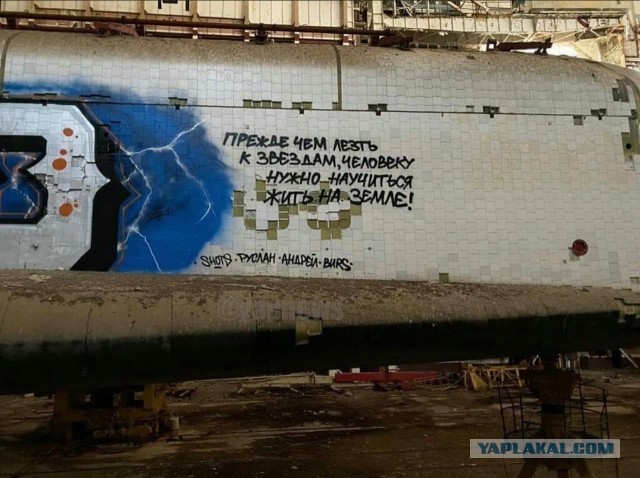 "Буран"