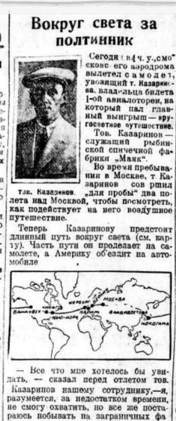 Как простой советский счетовод объехал в 1927 году вокруг света за 50 копеек