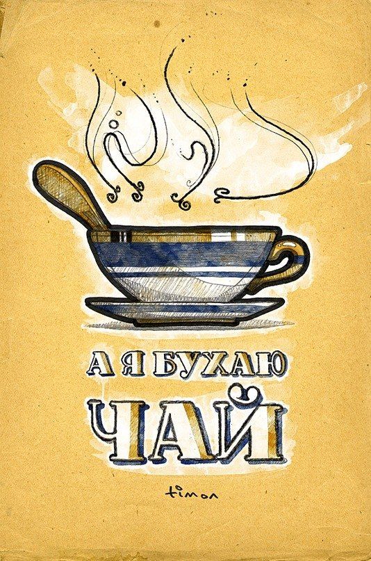 А если я не признаю что алкоголь - зло?