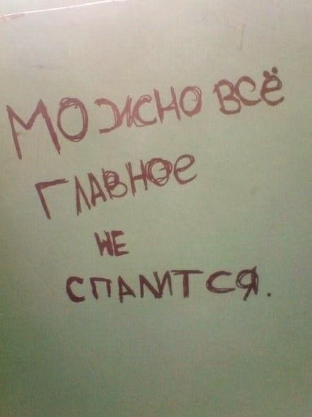 Мысли на стене
