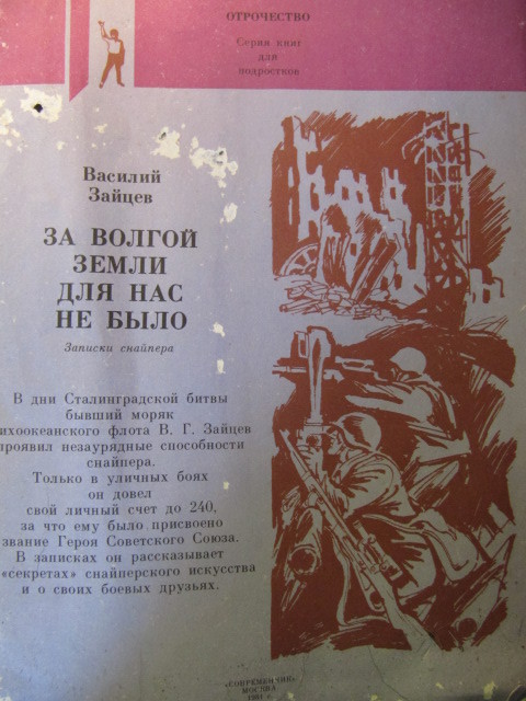110 лет со дня рождения Героя Советского Союза Василия Зайцева