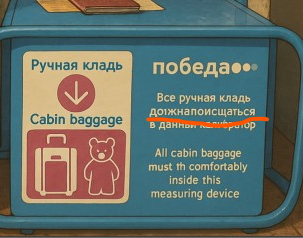 Пассажира «Победы» сняли с рейса Сургут–Махачкала за оскорбление представителя авиакомпании