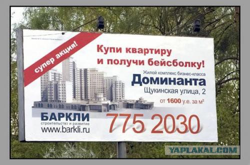 Шизоидная реклама made in Russia