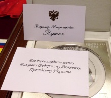 Безопасность Януковича