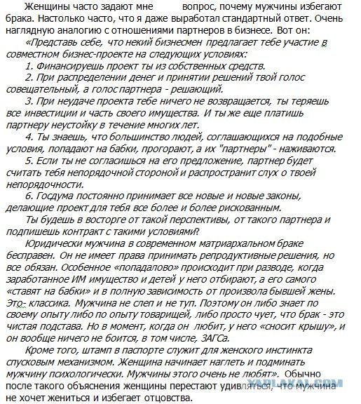 Я женился...