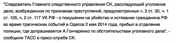 Гончаренко задержан в Москве