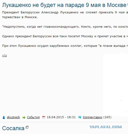Лукашенко не будет на параде 9 мая в Москве