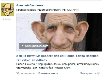 У меня грустные новости для соЯПовца. Слава Новиков тут есть?