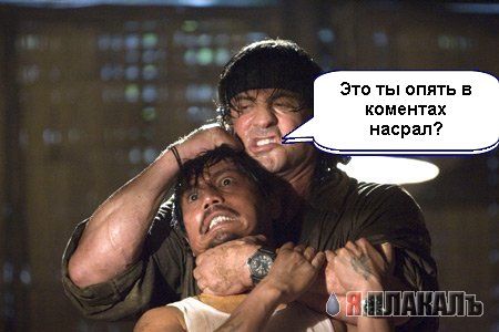 Фотожаба: Рэмбо