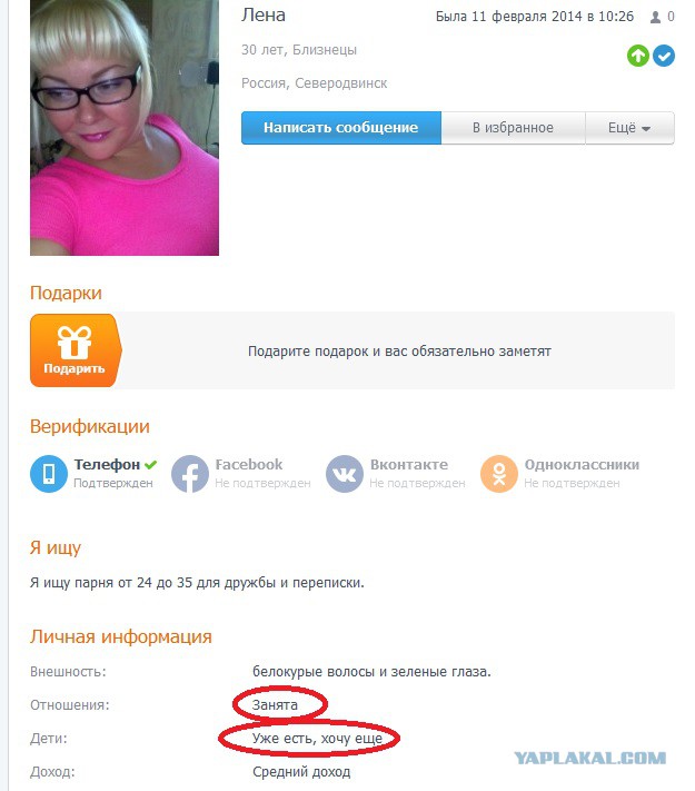 Жена изменяет? Или нет?
