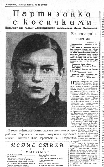Зина Портнова: как пионерка отравила 100 фашистов