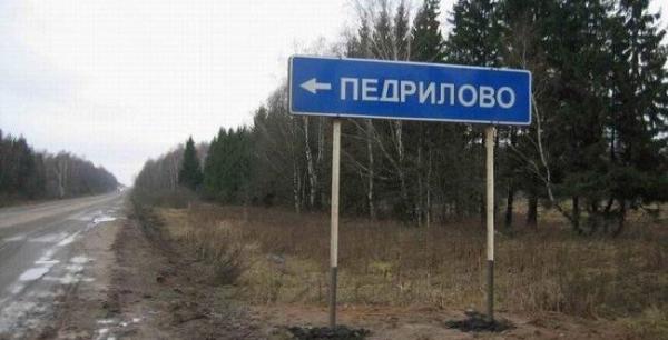 Россияне бегут из "нецензурных" деревень